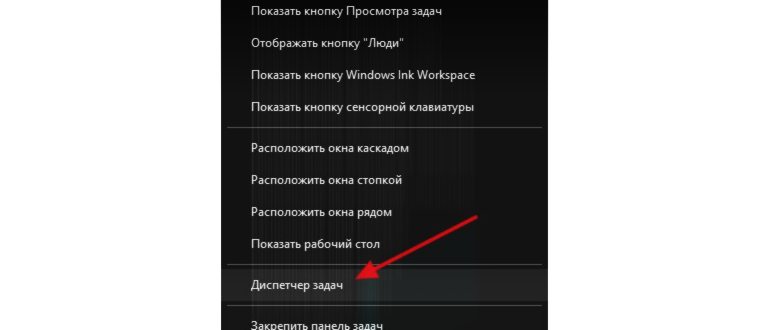 Как открыть диспетчер задач