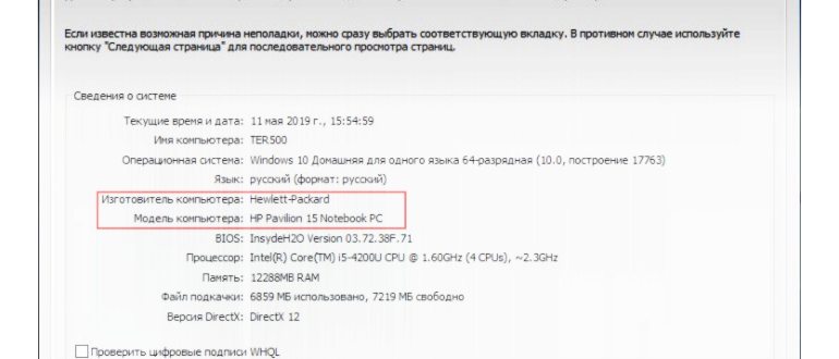 Узнать название системной платы с помощью