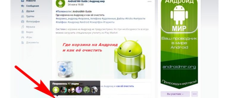 Как посмотреть понравившиеся записи в
