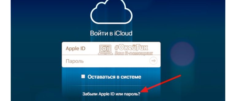 Сброс Apple ID