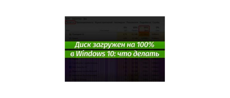 Решение проблемы с загрузкой жесткого диска на 100