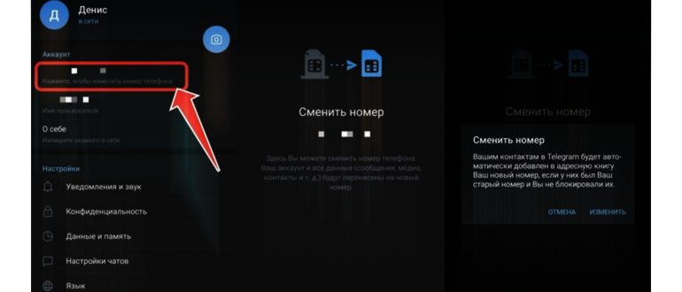 Изменение номера в