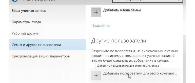 изменить тип учетной записи