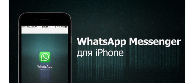Скачать WhatsApp для
