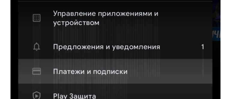 Как совершать покупки в магазине Гугл Плей в
