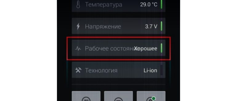 информация о батарее