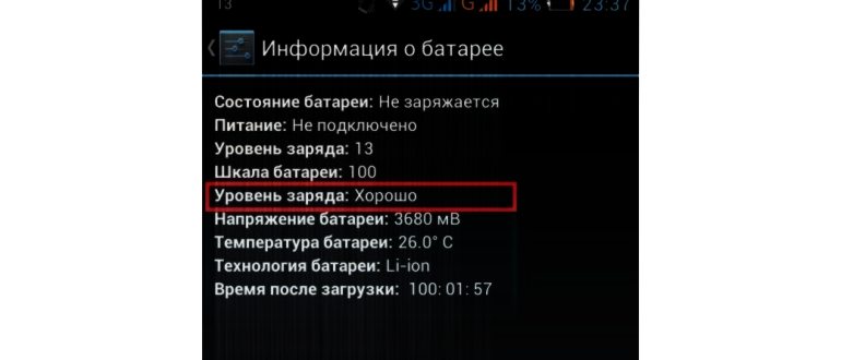 состояние аккумулятора в