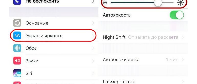Как быстро настроить или отключить автояркость на