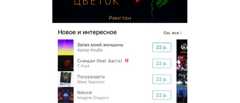 Как добавить или загрузить рингтон на iPhone через