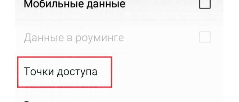 Как включить 4G на Андроиде принудительно