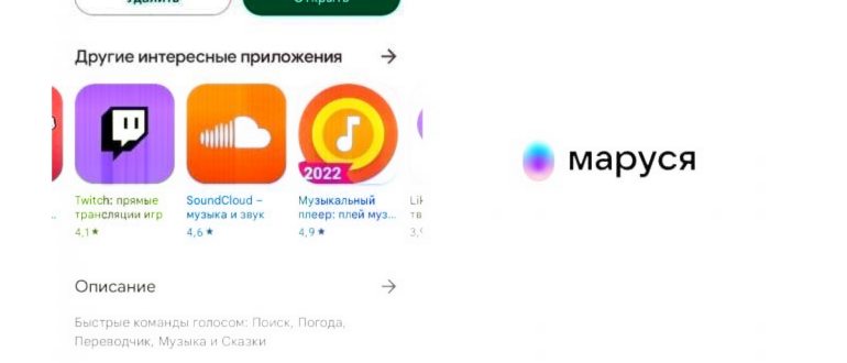 Помощник Маруся — скачать на Андроид. Приложение с