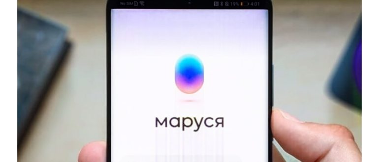Как включить Марусю на телефоне. После первого