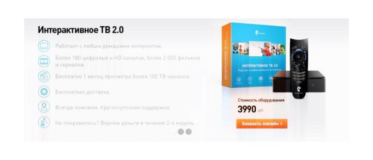 Ростелеком интерактивное
