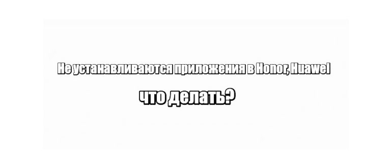 Как установить приложение на Android без