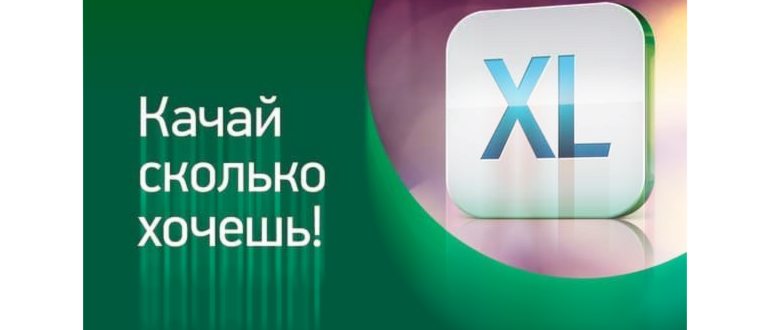 Подключение мобильного интернета