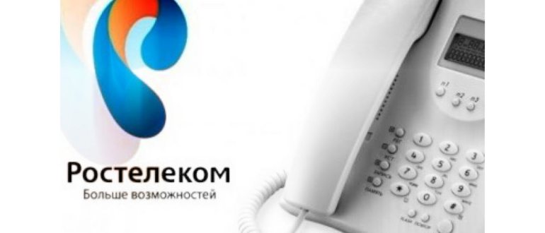 ростелеком