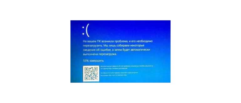 Windows 10 выдает ошибку и