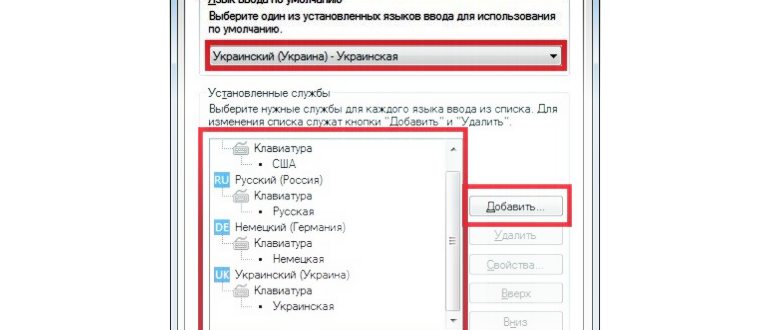 Сочетания клавиш для языков