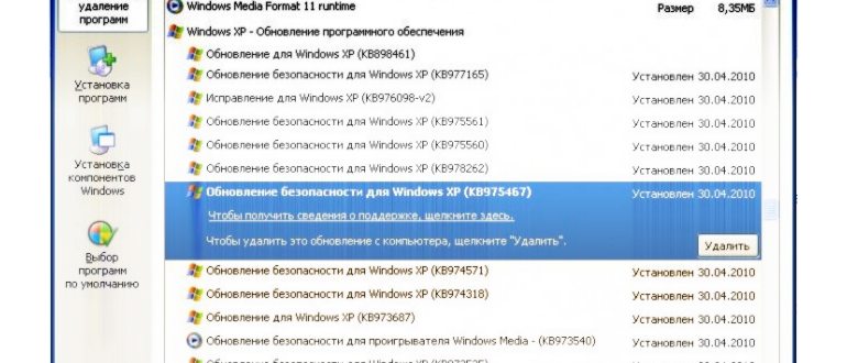 Как удалить обновление на