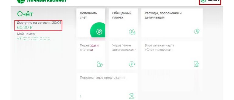 как узнать сколько денег на телефоне мегафон -