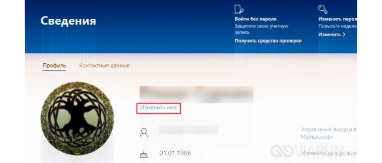 Учетная запись Майкрософт Вкладка «Ваша