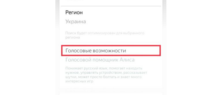 Настройки Яндекс