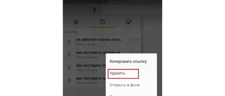как удалить историю в яндекс навигаторе на