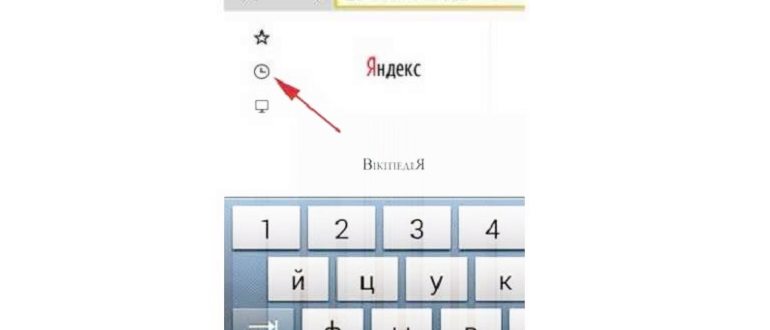 Как удалить историю в Яндекс.Браузере на телефоне