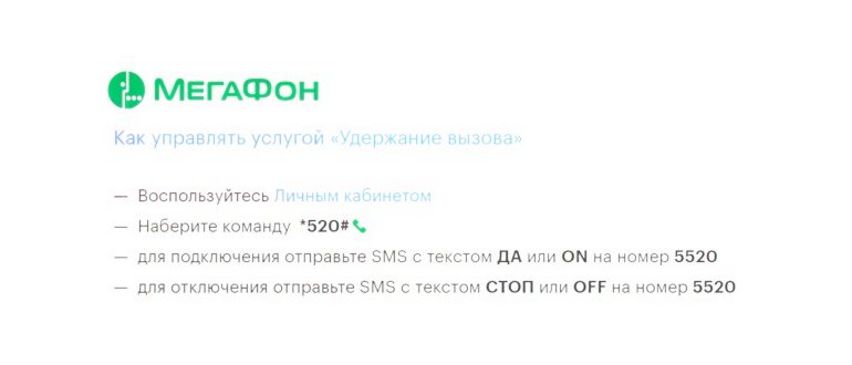 отключить удержание