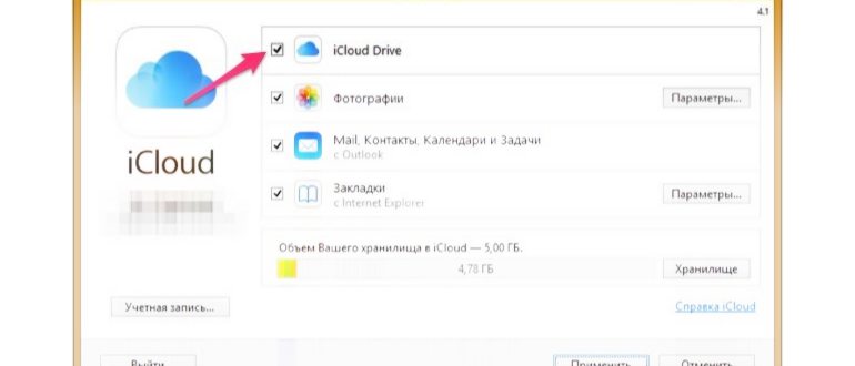 Найти iCloud Drive