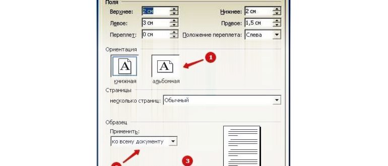 Как в ворде одну страницу сделать альбомной, а