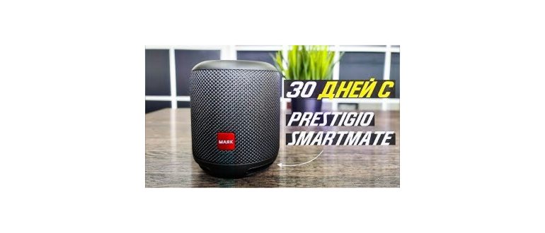 Как настроить Умную Колонку Prestigio с Алисой: пошаговая инструкция