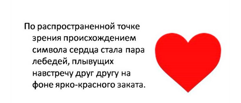 Что означают сердечки в VK: расшифровка