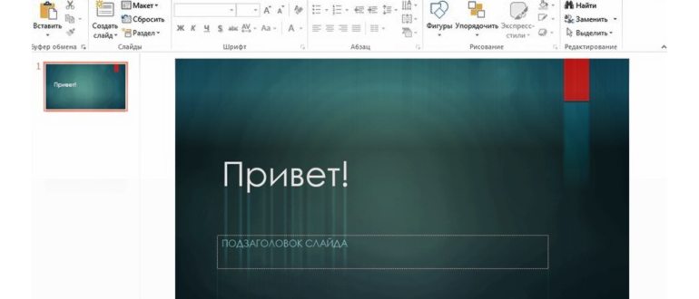 Как делать презентацию в Word: создаем слайды