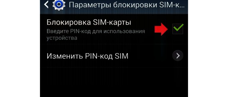 Как разблокировать телефон МТС если забыл пин