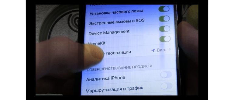 Айфон следит за пользователями - как изменить