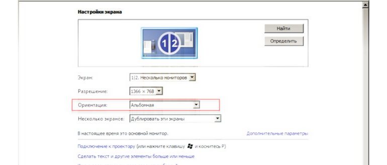 перевернуть экран на