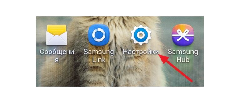 настройки