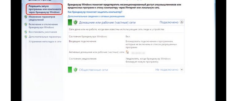 разрешение доступа в сеть через