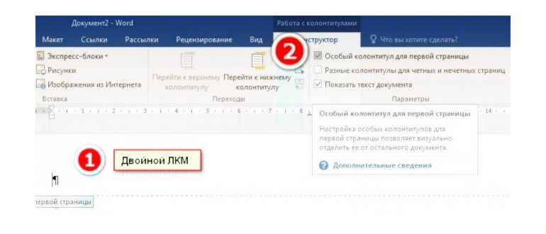 как в ворде удалить