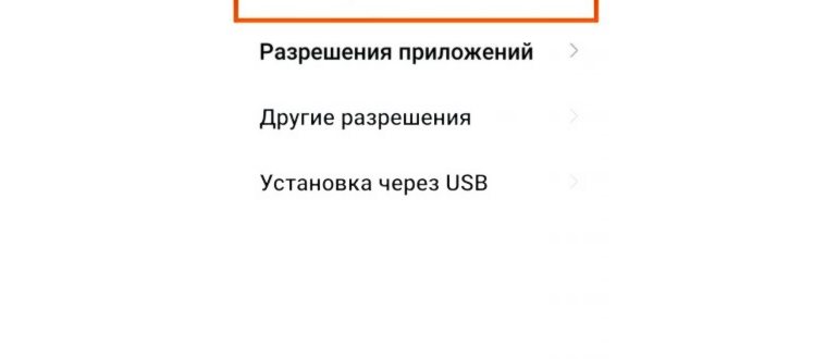 Для ускорения MIUI можно отключить