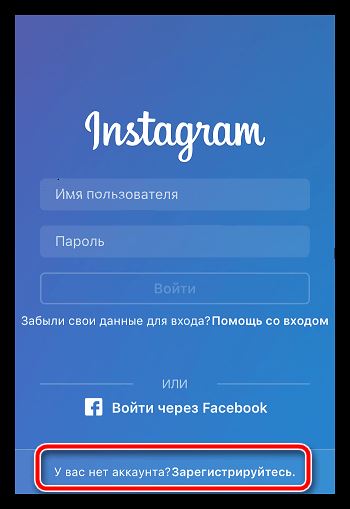 Регистрация новой страницы в Instagram