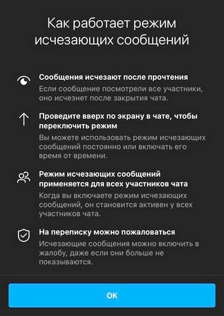 Особенности режима исчезающих посланий