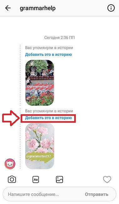 репост Истории Инстаграм