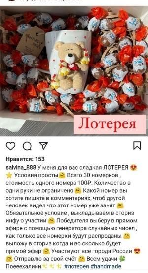 условия лотереи в инстаграм
