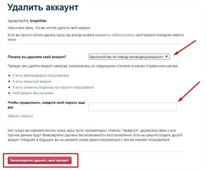 удалить аккаунт в инстаграме
