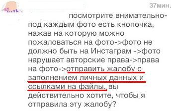 Жалоба для блокировки ИНСТАГРАМ