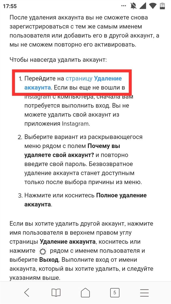 Открываем страницу удаление аккаунта