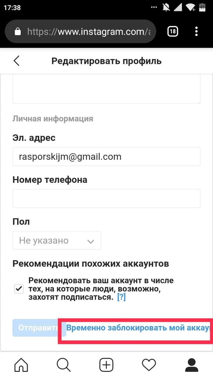 Временно заблокировать аккаунт