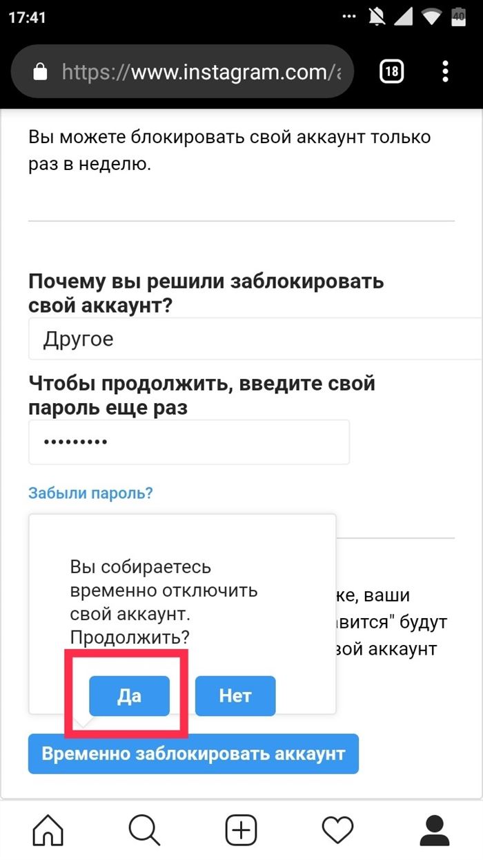 Выбираем Да